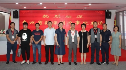 贵州省驻深办考察团莅临心里程集团开展教育考察交流