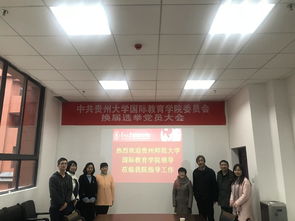 贵州师范大学国际教育学院来访，共话国际化人才培养与教育合作新篇章