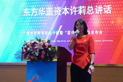 星长征教育战略升级暨“星伴学”产品发布会在贵州开幕，桃李云帮获强大支撑，助力贵州教育新发展