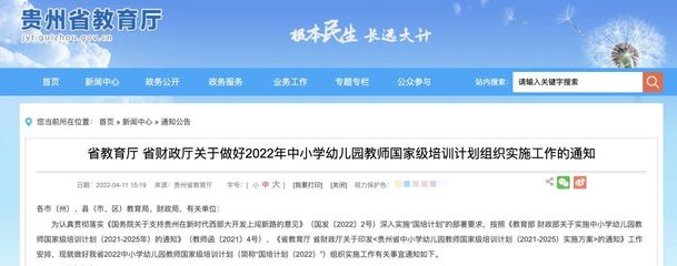 贵州2022年教师国培计划全面启动 赋能教师队伍，推动教育高质量发展