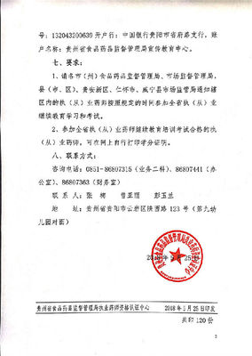 关于举办2018年度贵州省执（从）业药师继续教育学习工作的通知